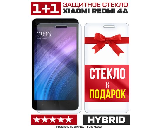  Комплект из 2-x защитных гибридных стекл для Xiaomi Redmi 4A 