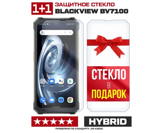  Комплект из 2-x защитных гибридных стекл для Blackview BV7100 