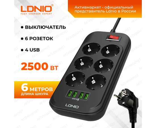  Сетевой удлинитель LDNIO SE6403/  6м + ЗУ на 4 USB/ 6 розеток (медь) - 2500W/ USB - 17W/ Black&Gray 