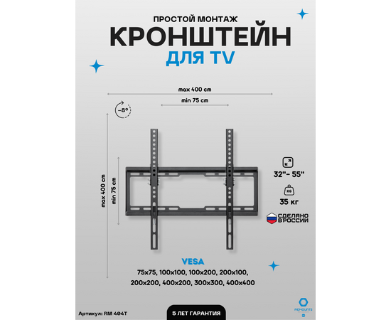  Кронштейн Remounts RM 404T 32"-55" черный 
