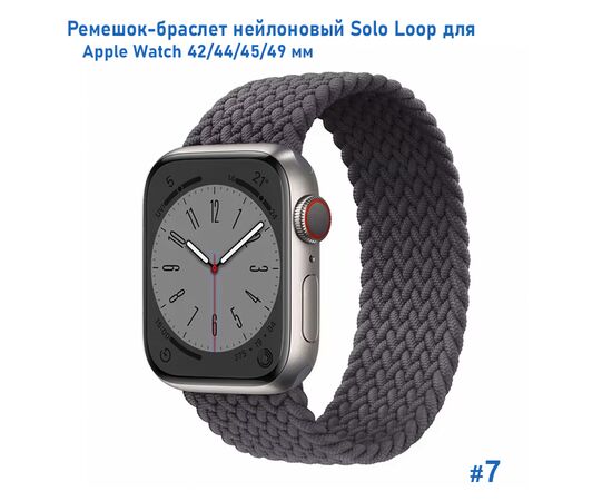  Ремешок-браслет нейлоновый Great Case Solo Loop для Apple Watch 42/44/45/49 мм, M(145мм), серый (7) 