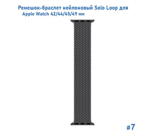  Ремешок-браслет нейлоновый Great Case Solo Loop для Apple Watch 42/44/45/49 мм, M(145мм), серый (7) 