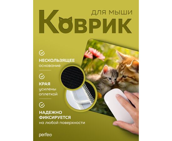  Perfeo Коврик для компьютерной мыши "Cat", Рис.41 (240*200*2 мм), ткань+резиновое основание 