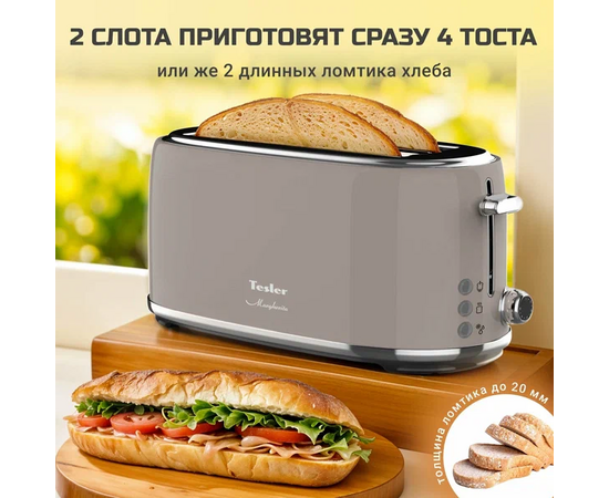  Тостер TESLER TT-430 Sand grey 