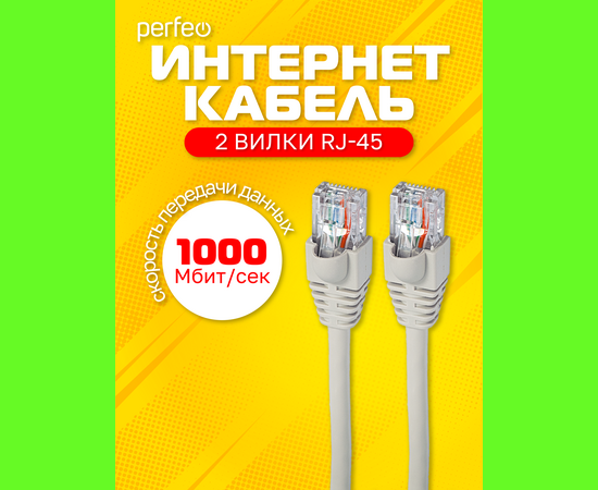  Патчкорд PERFEO  UTP кат.5е RJ-45 вилка - RJ-45 вилка, длина 3 м. (P6004) 