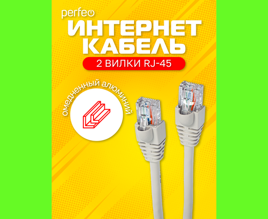 Патчкорд PERFEO  UTP кат.5е RJ-45 вилка - RJ-45 вилка, длина 3 м. (P6004) 