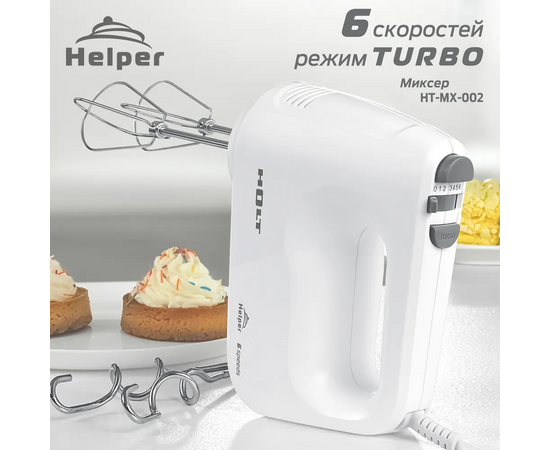  Миксер Holt HT-MX-002 