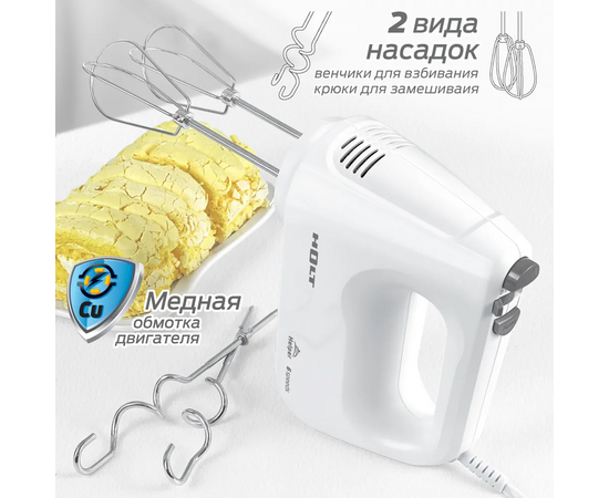  Миксер Holt HT-MX-002 