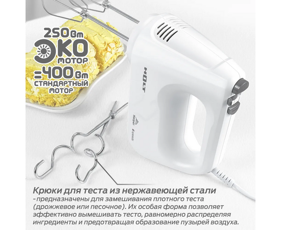  Миксер Holt HT-MX-002 