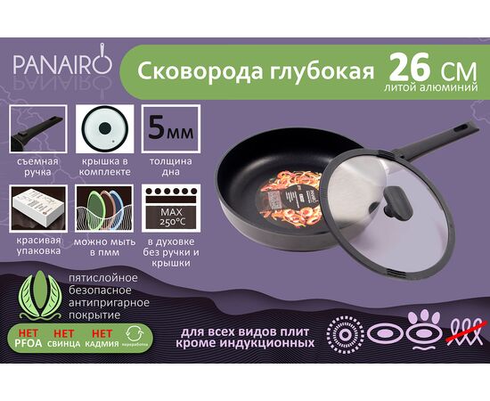  Сковорода Panairo Chief 2019 CH-26-G-S-K 